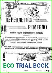 Переплетное ремесло