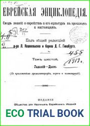 Еврейская энциклопедия Т.6 1910