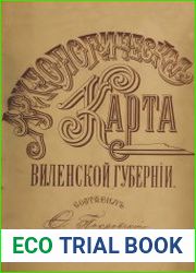 Археологическая карта Виленской губернии