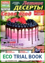 Летние десерты от "Тайны звезд"