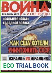 Война и Отечество