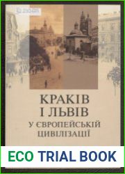 Краків і Львів у европейській цивілізаціі