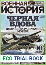 Военная история