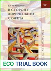 В сторону лирического сюжета