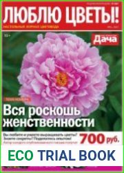 Люблю цветы!