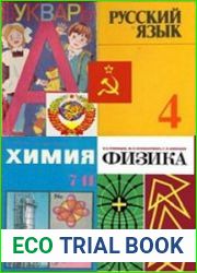 Старые советские учебники (120 книг)