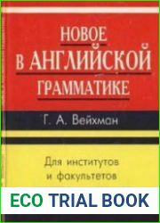 Новое в английской грамматике