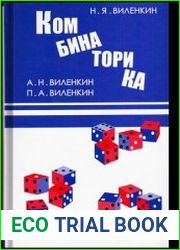 Комбинаторика