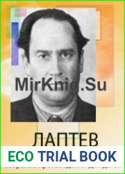Лаптев А.М. Собрание произведений для детей (7 книг)