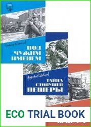 Серия "Шпионы. Дело №…" в 3 книгах