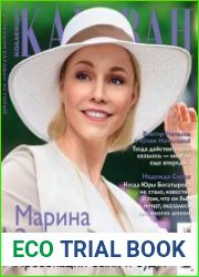 Караван историй. Коллекция