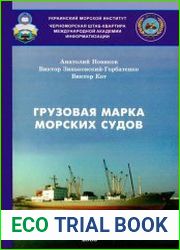 Грузовая марка морских судов