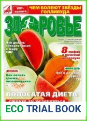 АиФ. Здоровье