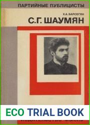 Степан Георгиевич Шаумян