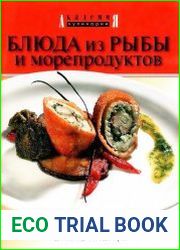Блюда из рыбы и морепродуктов