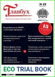 Главбух