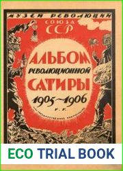 Альбом революционной сатиры 1905-1906 гг