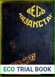 Весь Казакстан. Справочная книга Ч.2