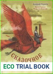 Сказочное воздухоплавание