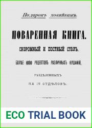 Поваренная книга