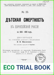 Детская смертность в Европейской России за 1893-1896 год