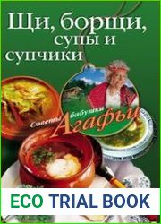 Щи, борщи, супы и супчики