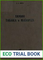 Химия табака и махорки