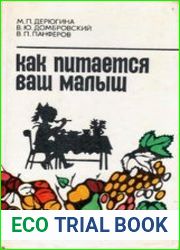 Как питается ваш малыш