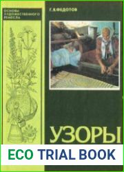 Узоры разнотравья