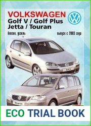 Руководство по ремонту и эксплуатации VW Golf V, Golf Plus, Jetta, Touran с 2003 года выпуска бензин/дизель