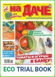 АиФ. На даче