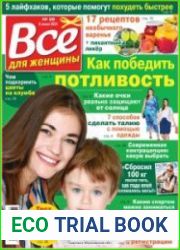 Все для женщины