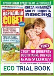 Народный совет