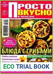 Просто вкусно полезно