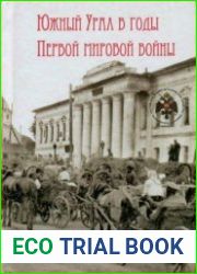 Южный Урал в годы Первой мировой войны