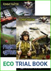 Родитель «дубль два». Цикл из 3 книг
