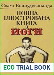 Повна ілюстрована книга з йоги