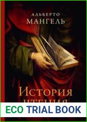 История чтения