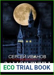 Замок Луны. Цикл из 2 книг