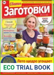 Сваты. Заготовки