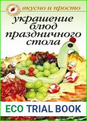 Украшение блюд праздничного стола