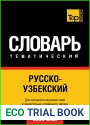 Русско-узбекский тематический словарь. 9000 слов