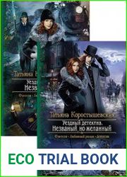 Уездный детектив. Цикл из 2 книг