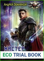 Мастер решений