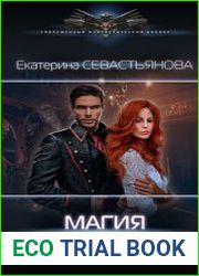 Магия вне закона