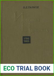 История Цейлона 1795-1965