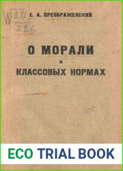 О морали и классовых нормах