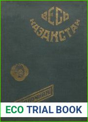 Весь Казакстан. Справочная книга Ч.1