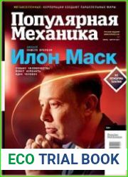 Популярная механика