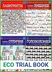 Язык русский серии "Невозможное возможно" говорит само за себя то, что сначала кажется ребенку невозможным, под конец он делает легко, соревнуется сам с собой (добиваясь лучшего времени прохождения) и